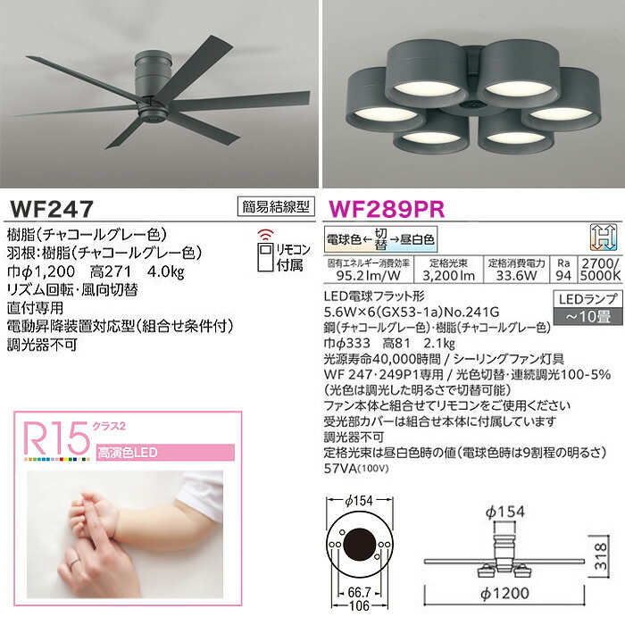 楽天市場】オーデリック WF247+WF289PR LEDシーリングファンライト 10