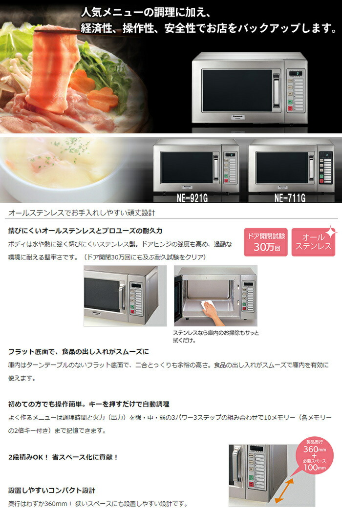 楽天市場】パナソニック NE-921GV-5 業務用電子レンジ 50Hz(東日本