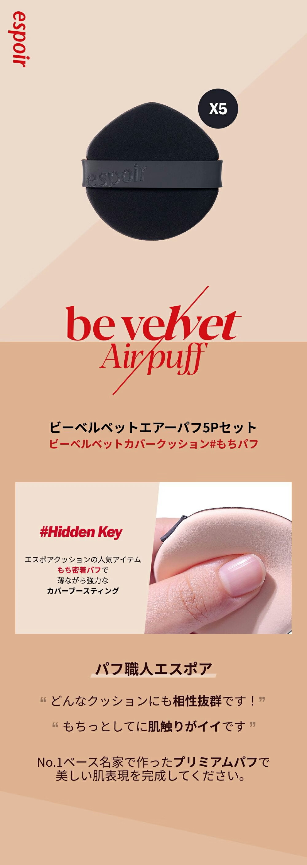 楽天市場】[10% OFF] エスポア 公式 メイクパフ セット | ビー
