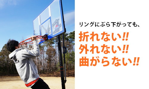 バスケットゴール LIFETIME（ライフタイム）の特徴・組み立て方