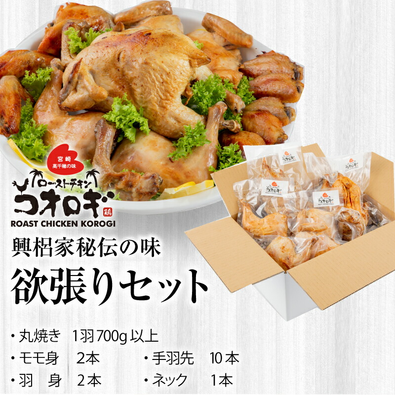 楽天市場】【ふるさと納税】宮崎チキン ローストチキンコオロギ 欲張り