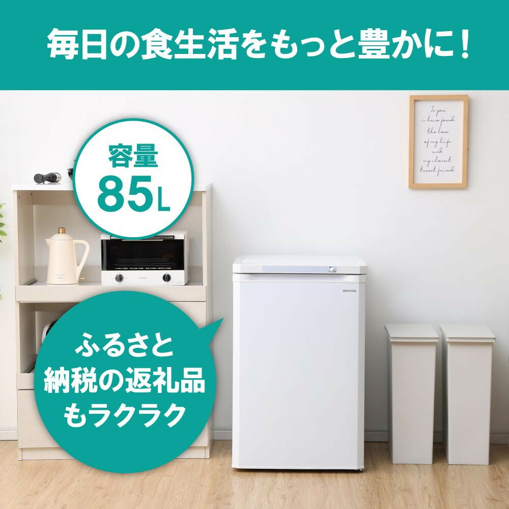 中古】アイリスオーヤマ 冷凍庫 85L ブラック※直接引取は3000円割引