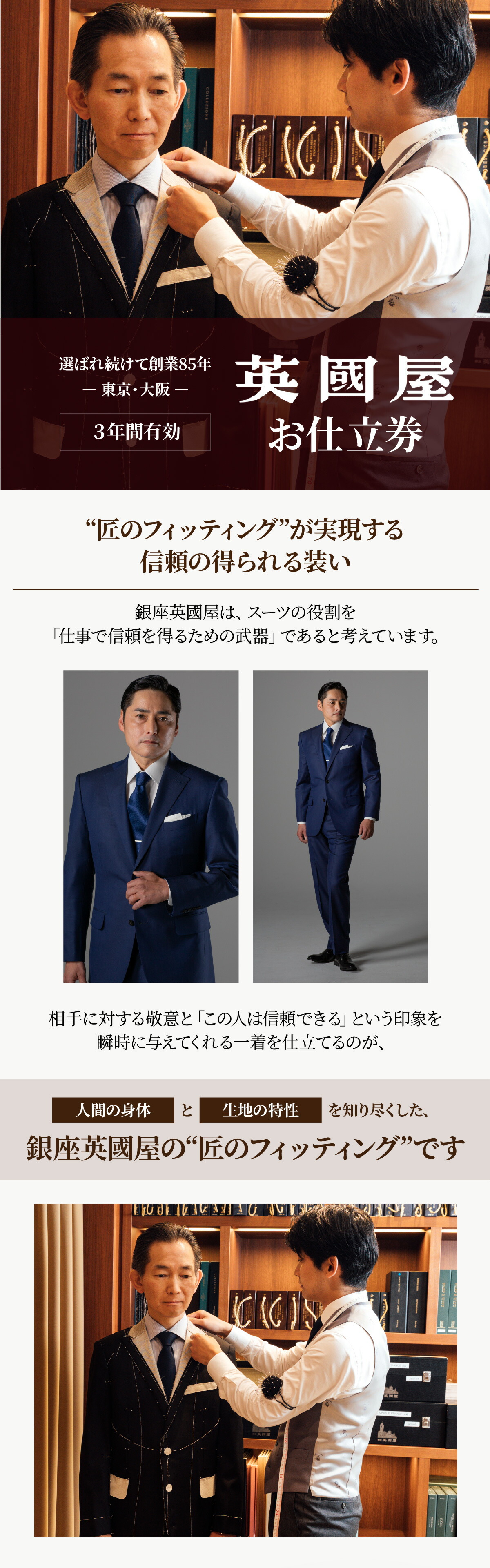 楽天市場】【ふるさと納税】銀座英國屋 メンズオーダースーツ 仕立て