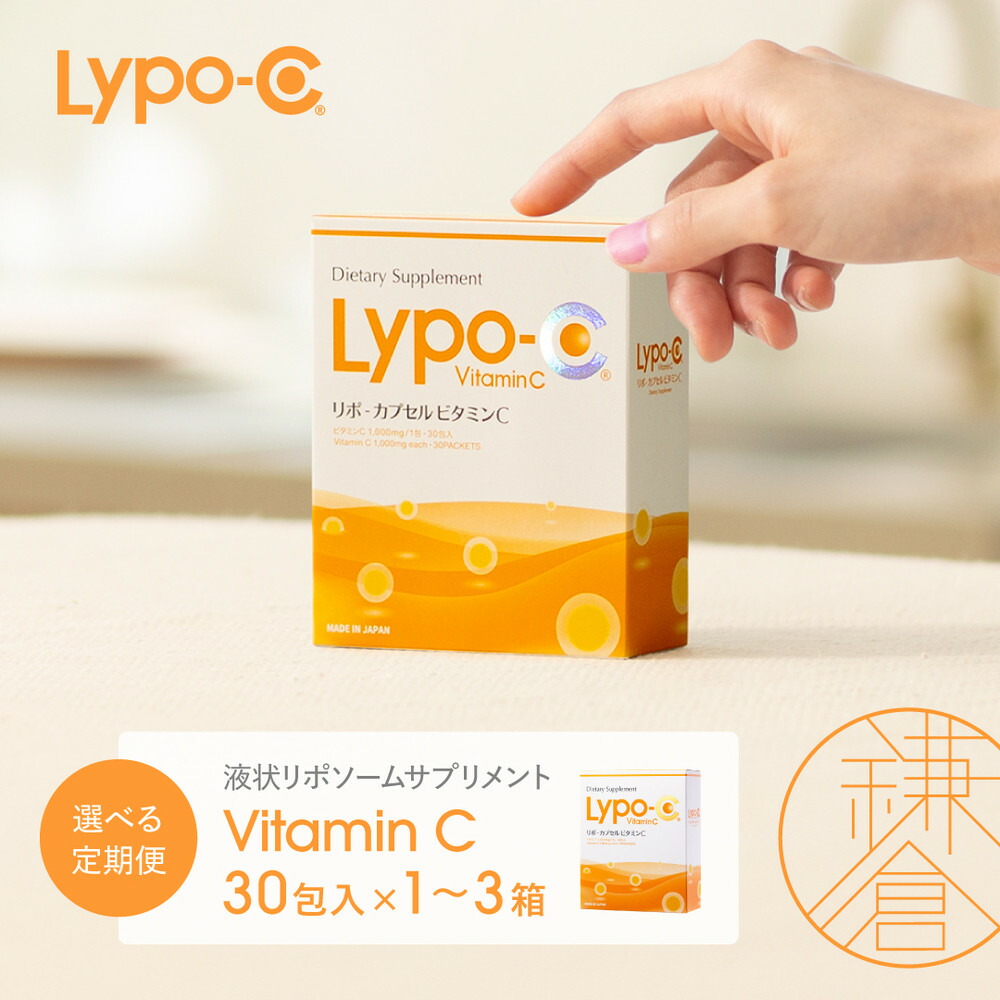 楽天市場】【ふるさと納税】【Lypo-C】リポ カプセル ビタミンC（30包