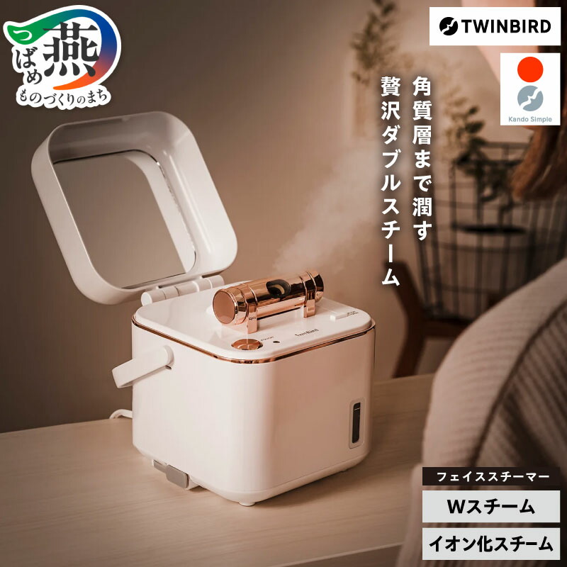 楽天市場】【ふるさと納税】 ツインバード フェイススチーマー (SH