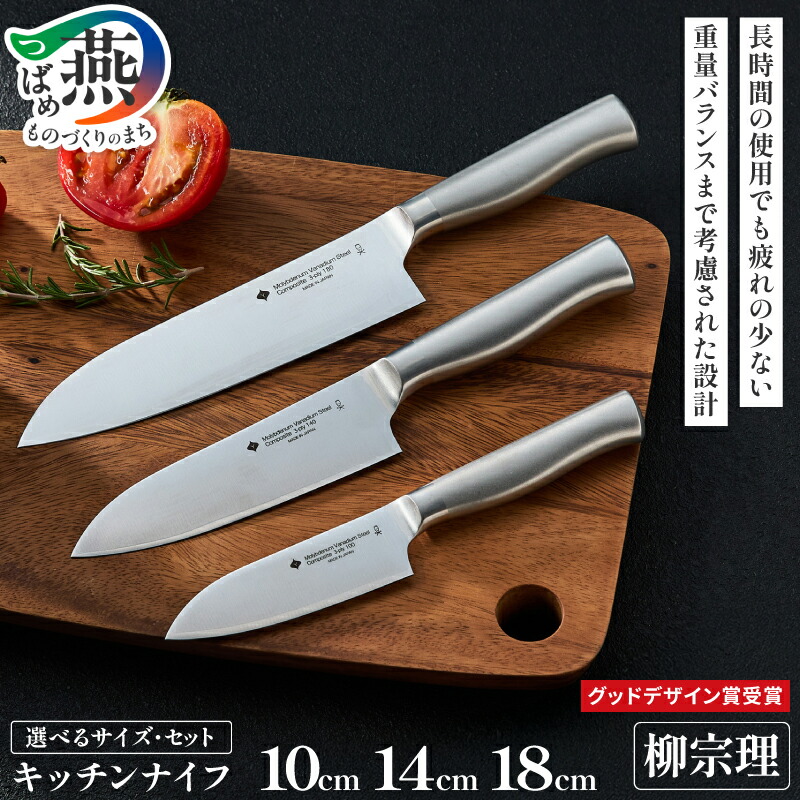 楽天市場】【ふるさと納税】 柳宗理デザイン キッチンナイフ 選べる