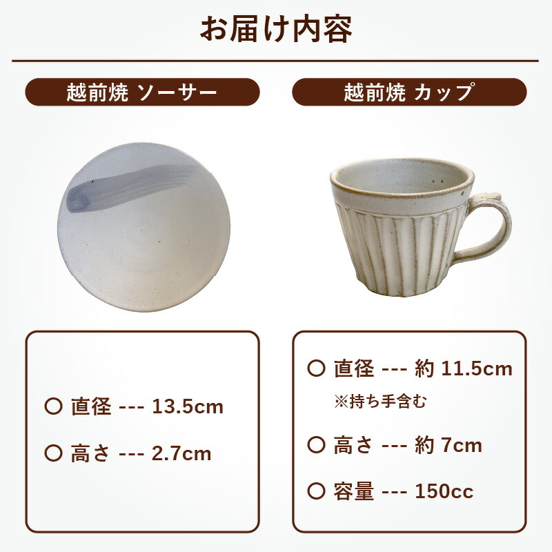 楽天市場】【ふるさと納税】【越前焼】洗心窯 手作りカップ＆ソーサー