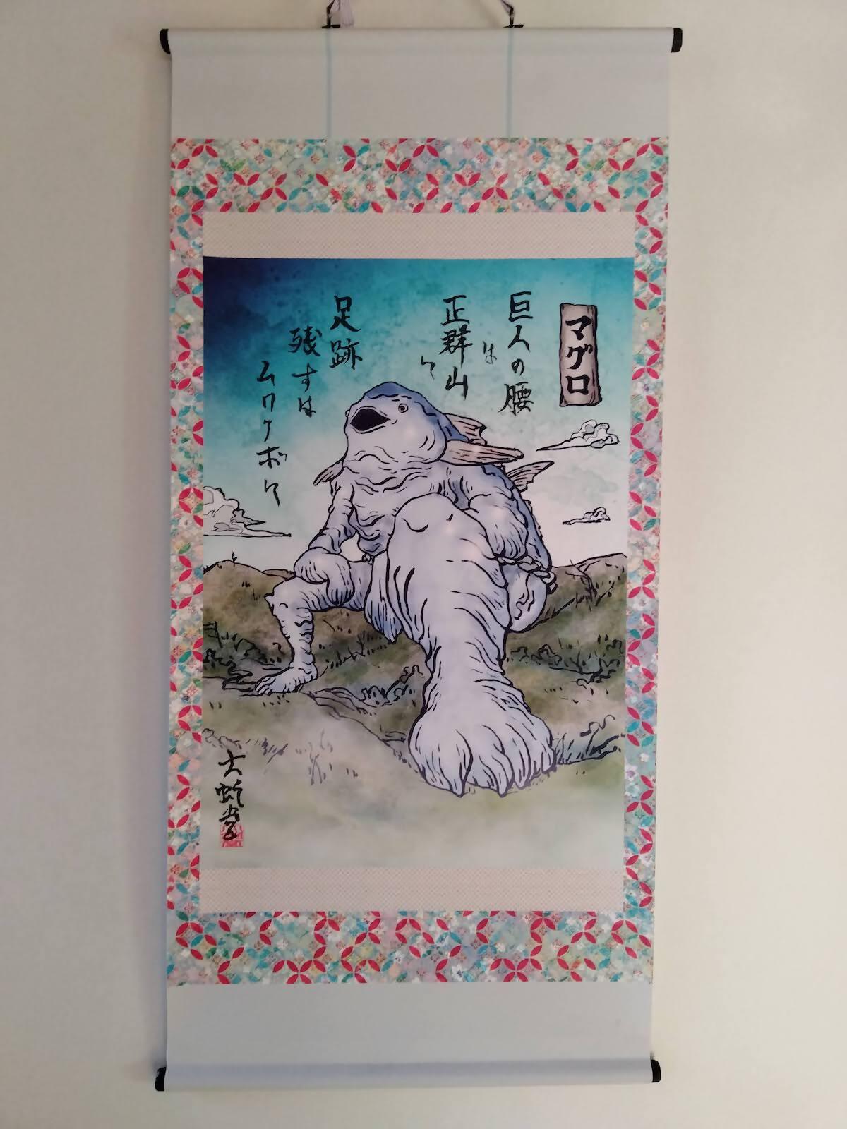 楽天市場】【ふるさと納税】 掛け軸 マグロ 正群山 巨人