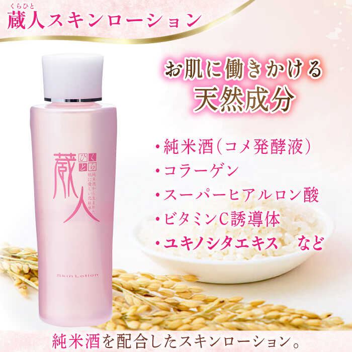楽天市場】【ふるさと納税】蔵人 スキンローション / 亀山市 / ヴィー
