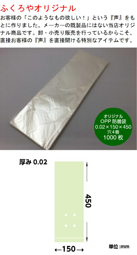 楽天市場】【オリジナル】 OPPボードン #20 150×450mm【4穴】【1000枚
