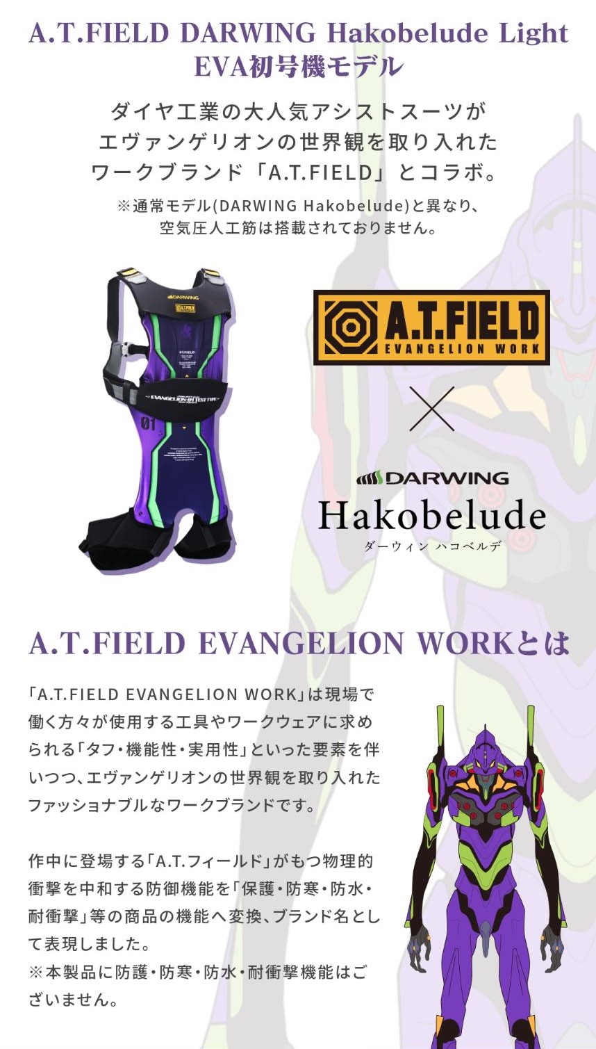楽天市場】【公式】腰アシストスーツ A.T.FIELD DARWING Hakobelude