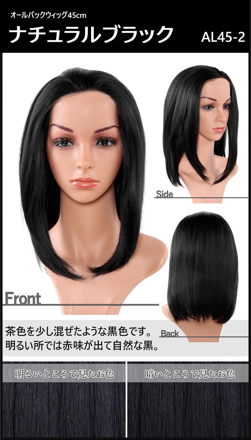 フロントレース オールバックウィッグ 45cm モノトーン系
