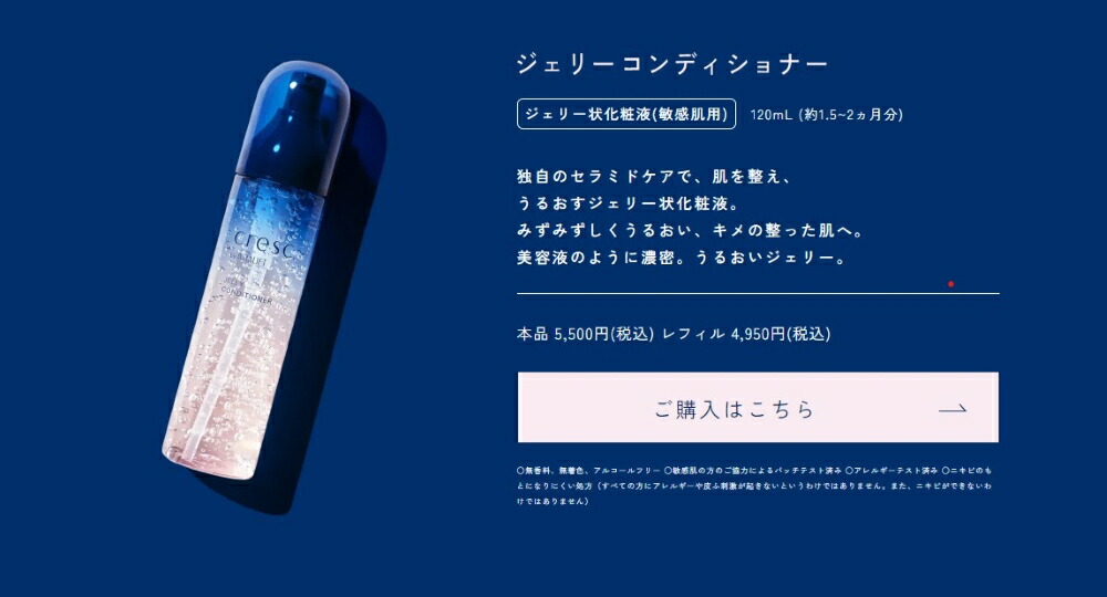 クレスクバイアスタリフト　cresc4本セット クレスク by アスタリフト | FUJIFILM ビューティー&ヘルスケア Online