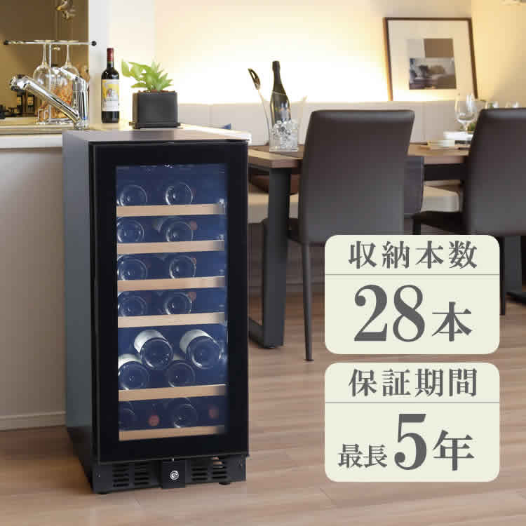 楽天市場】ワインセラー 輸入販売元 28本 グローバル 楽天店 保証冷媒5