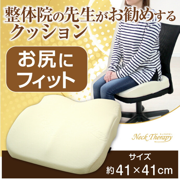 楽天市場】整体院の先生がお勧めする クッション お尻にフィット 約41