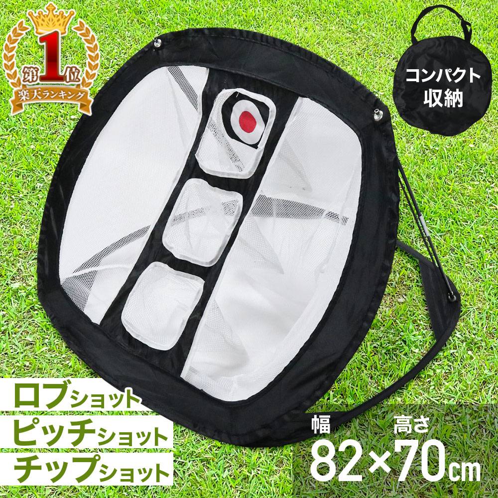 楽天市場】【 50%OFF☆先着クーポン3/1限定 】 ゴルフ アプローチ 練習