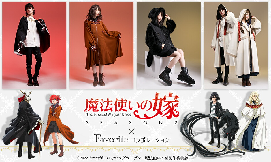 魔法使いの嫁×Favorite コラボ 2024 グッズ コラボワンピース&パーカー