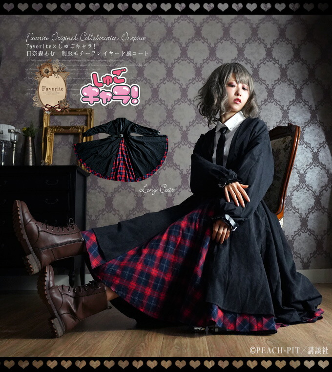 しゅごキャラ！×Favoriteコラボ ジャンパースカート 日奈森あむ