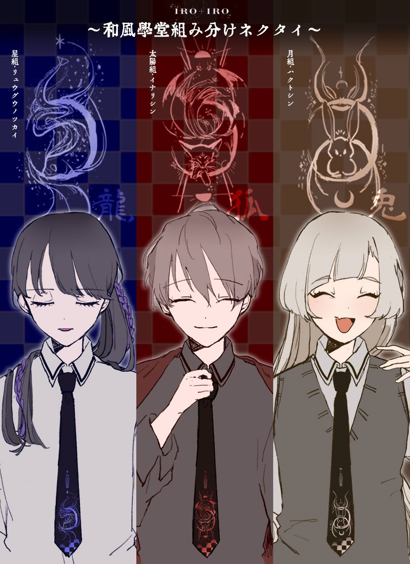 和風學堂組み分けネクタイ ｜ Favorite