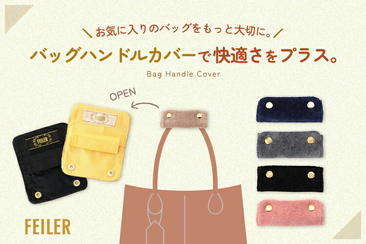 レア　フェイラー　ハンドルカバー　ネイビー　ロング　２つセット ユニ バッグハンドルカバー UNI-241304(ネイビー): FEILER｜フェイラー