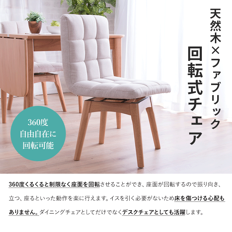 楽天市場】回転 ダイニングチェア 木製チェア 布張り 単品 2脚セット