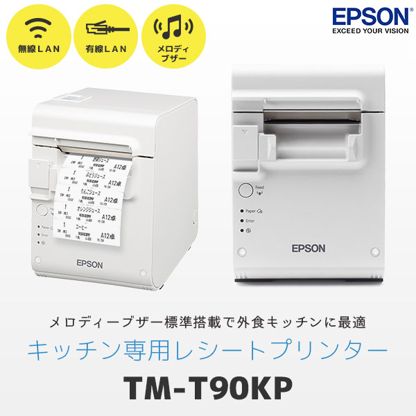 楽天市場】スマレジ・ウェイター対応 TM-T90KP エプソン EPSON