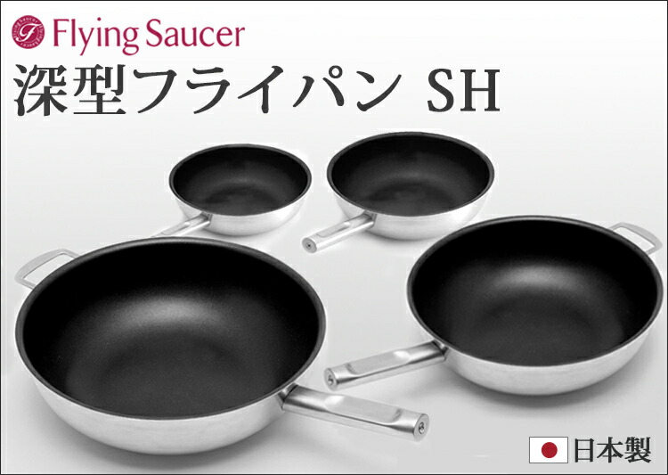 フライングソーサー 三層鋼(アルミ)クラッド 両手鍋24cm【レビュー