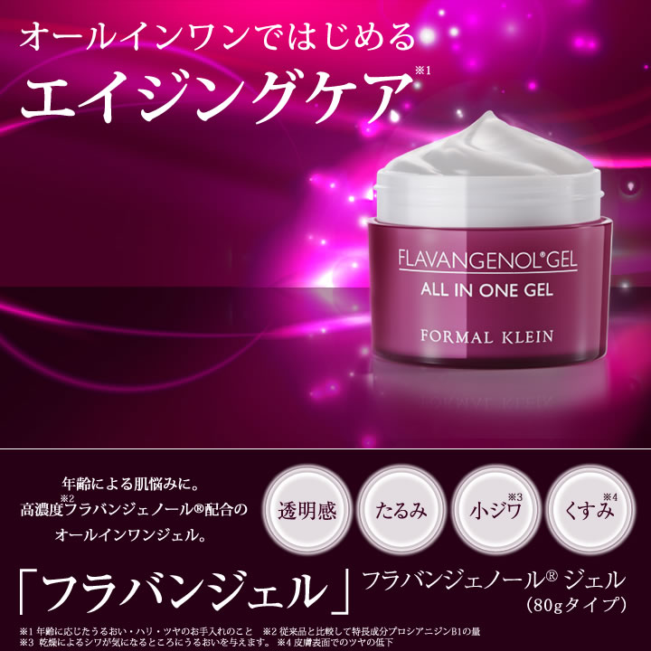 高濃度フラバンジェノール(R)配合基礎化粧品 フォーマルクライン