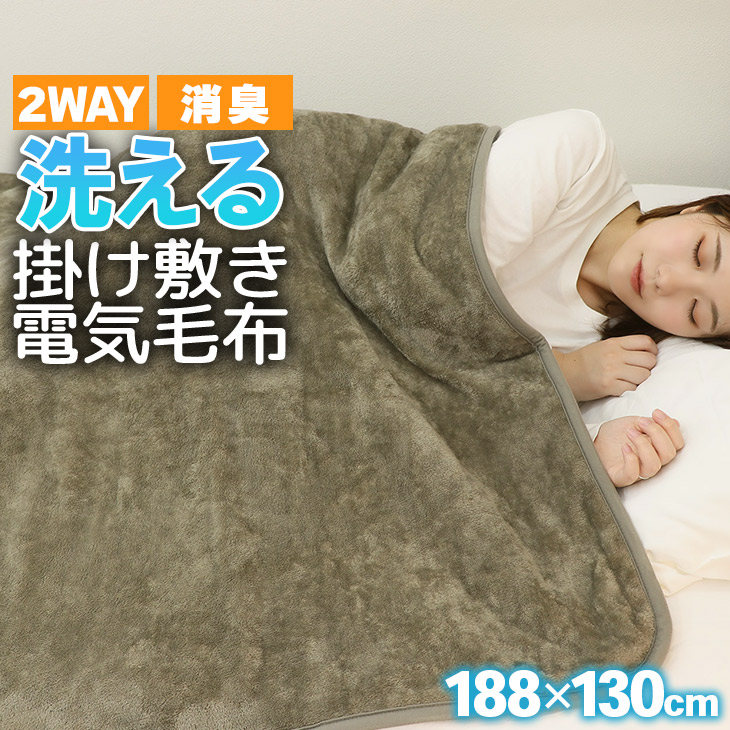 楽天市場】【48%オフクーポン】広電 KODEN 電気かけしき毛布 188×130cm