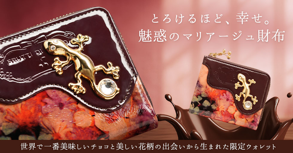 FRUTTI DI BOSCO（フルッティディボスコ） 公式オンラインショップ