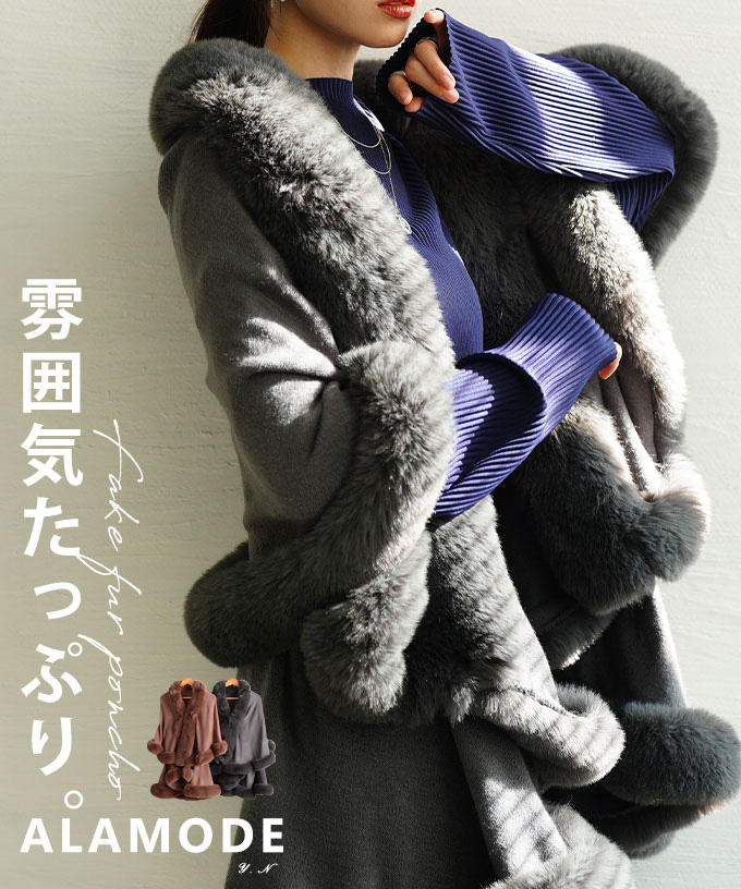 レディース 大人 上品 フェイクファーポンチョ【12月6日20時販売新作