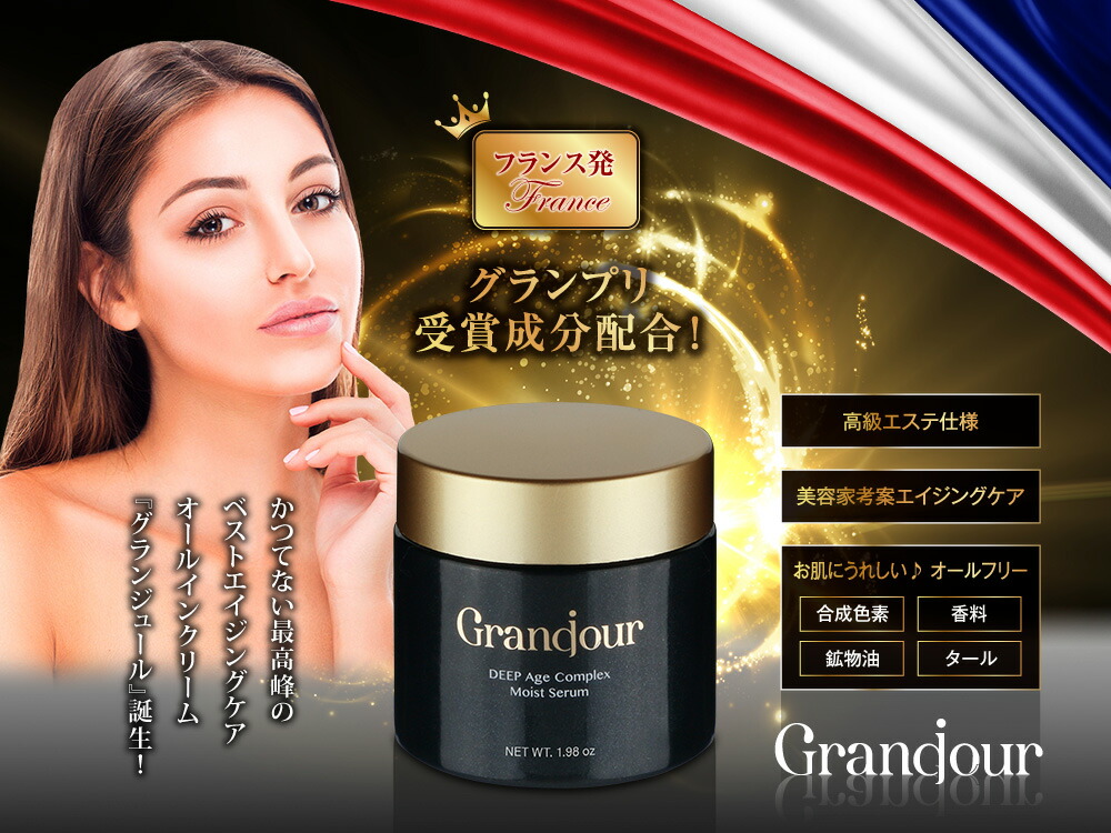 楽天市場】グランジュール 56g DEEP Age complex Moist Serum