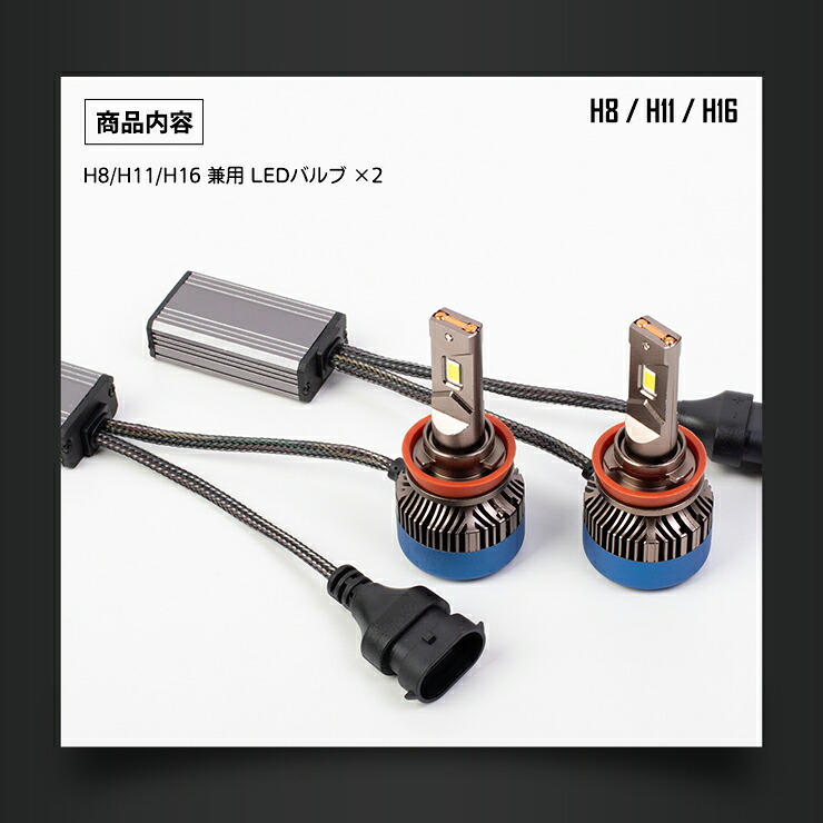 H8 H11 H16 LED 8000LM ヘッドライト フォグランプ LEDバルブ 2本左右