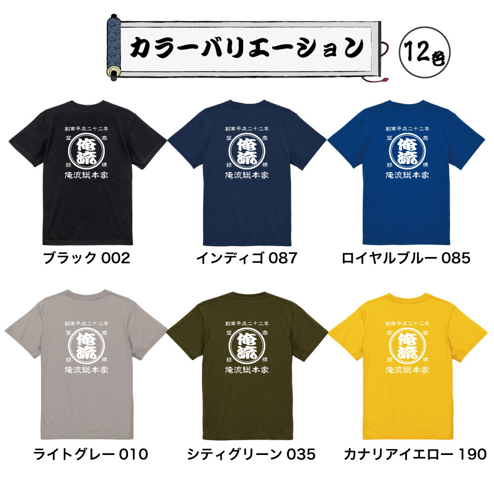 創業年 誕生日 名前を入れられる】帆前掛け風 名入れtシャツ 商店風T