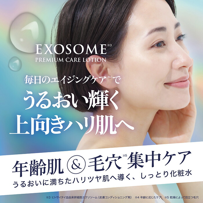 楽天市場】化粧水 エクソソーム ローション スキンケア 乾燥肌 500ml
