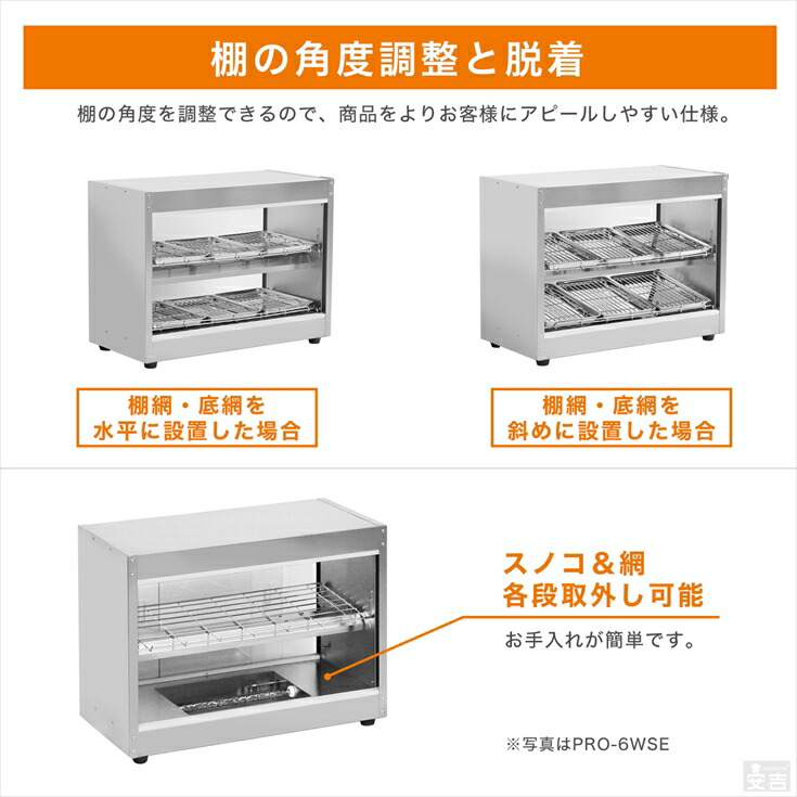 オールステンレスで衛生的 業務用ホットショーケース PRO-6WSE