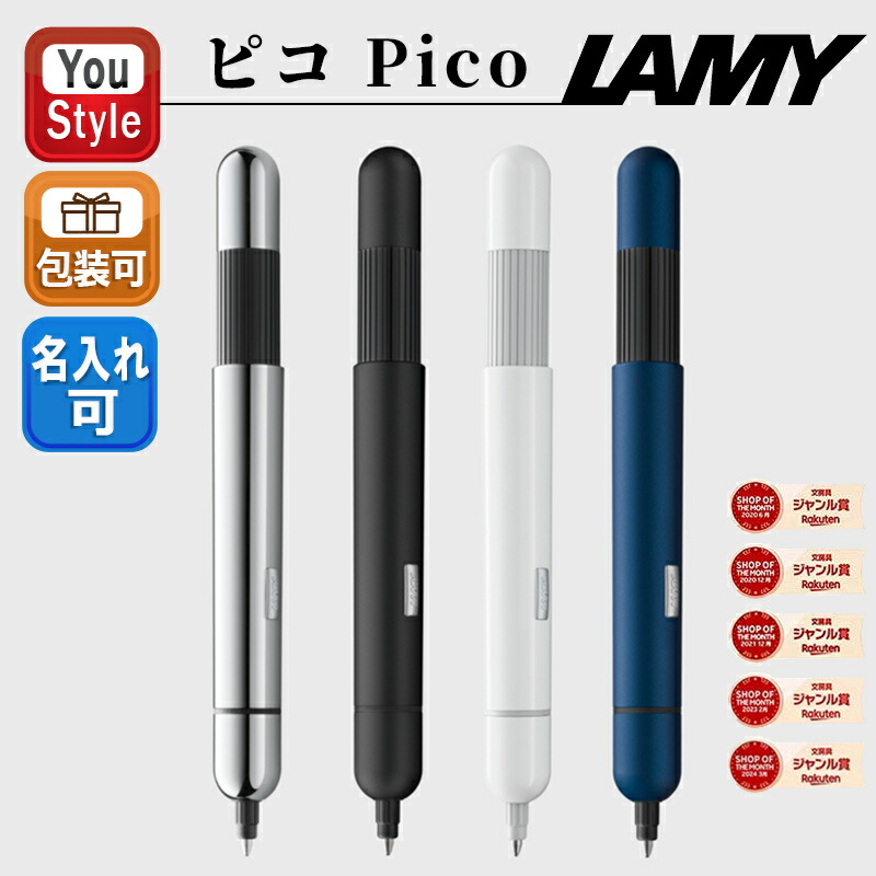楽天市場】【2/1〜2/28ポイント5倍要エントリー】ラミー LAMY ピコ