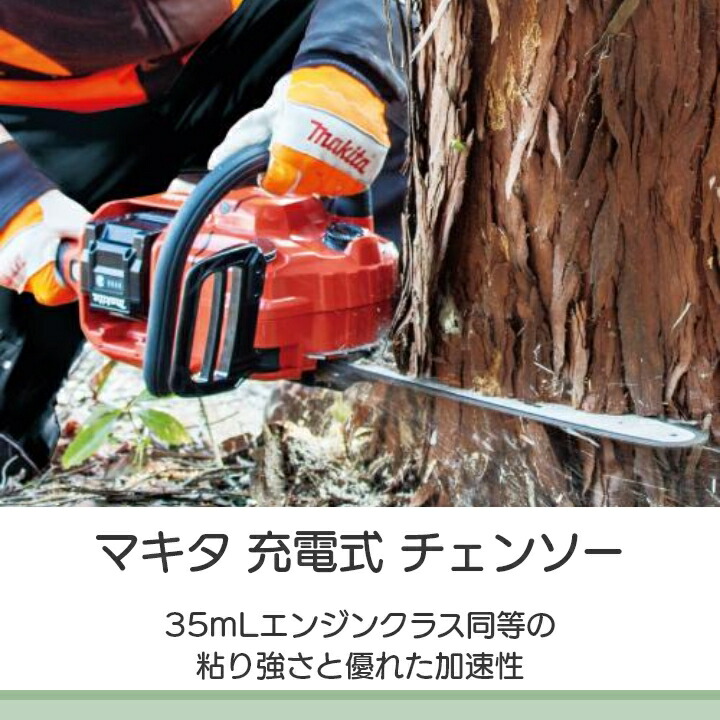 マキタ 充電式 チェーンソー MUC027GZR3 40Vmax 本体のみ バッテリー
