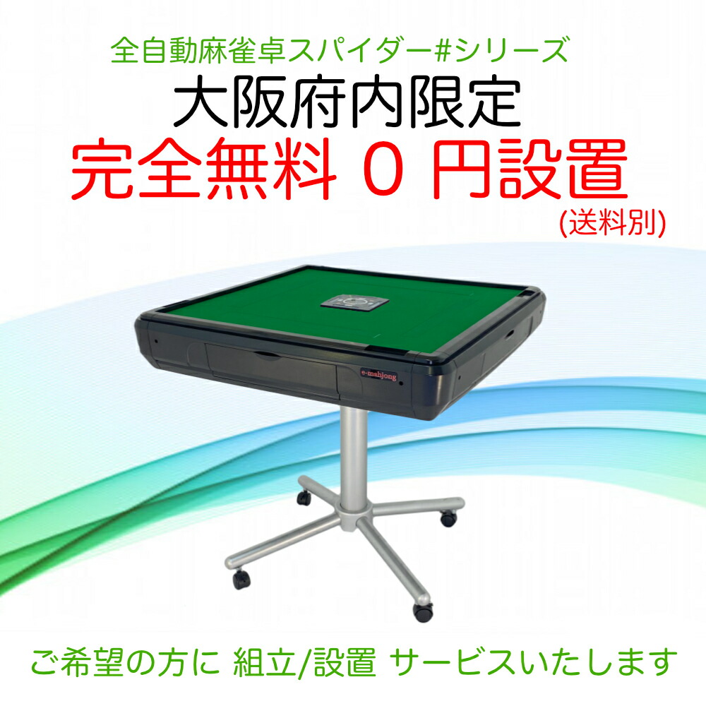 楽天市場】全自動麻雀卓 NEWスパイダーハッシュ（New Spider