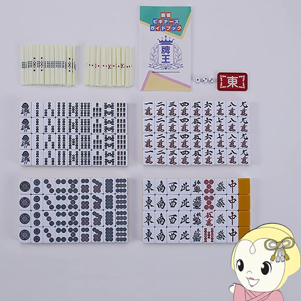 在庫あり 手打ち麻雀牌セット 大洋技研 麻雀牌 AMOS begin(ビギン