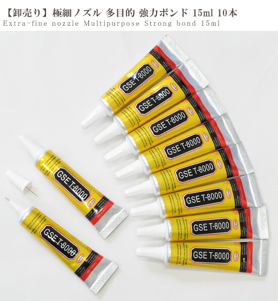 楽天市場】【卸売り】極細ノズル 多目的 強力 ボンド GSE T-8000 15ml
