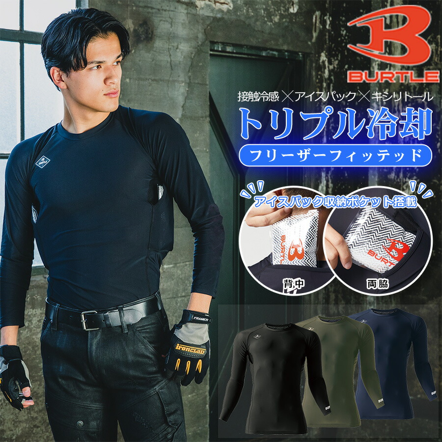 バートル フリーザーフィッテッド 4098 作業服 作業着 インナー