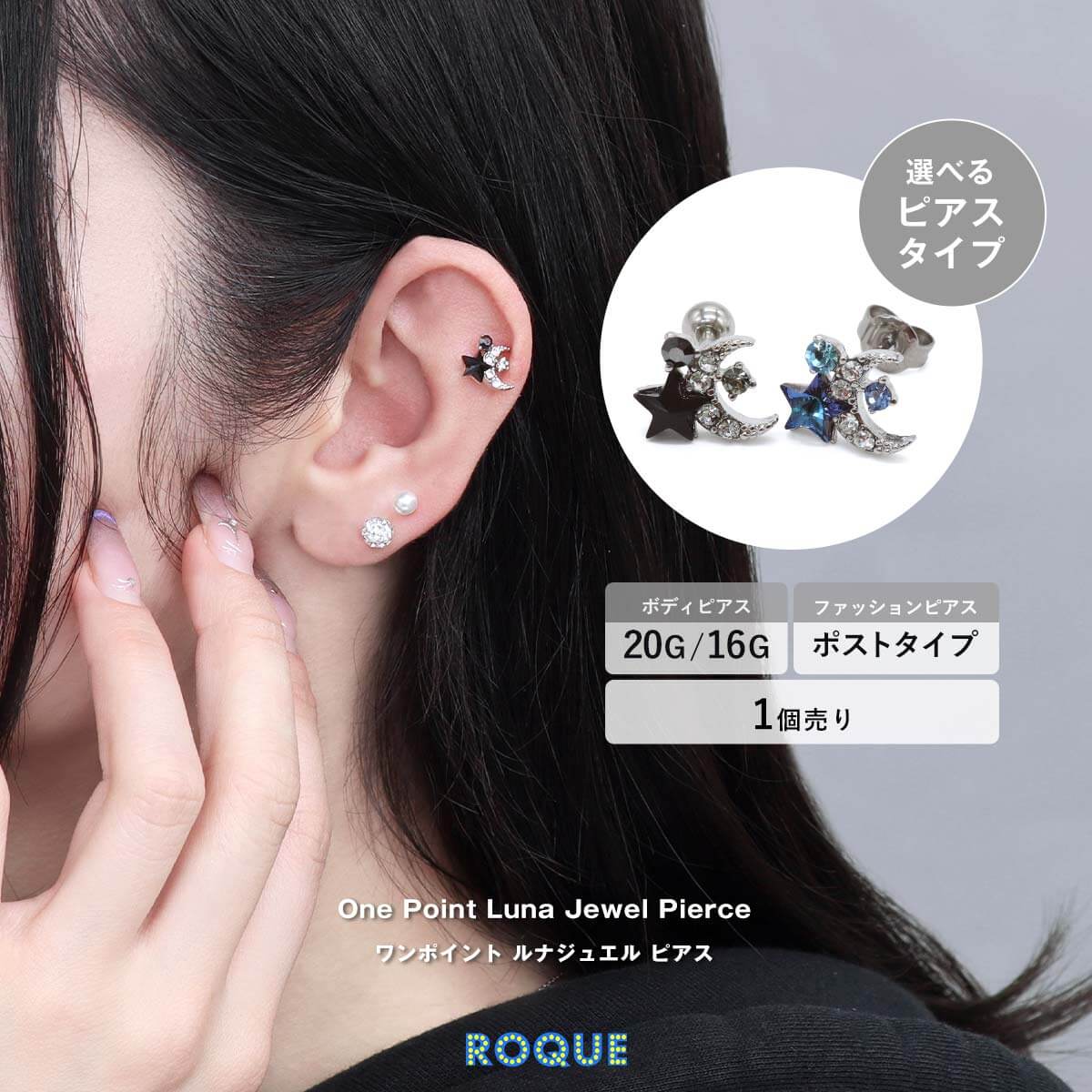 ボディピアス ファッションピアス 20G 16G ワンポイントルナジュエル
