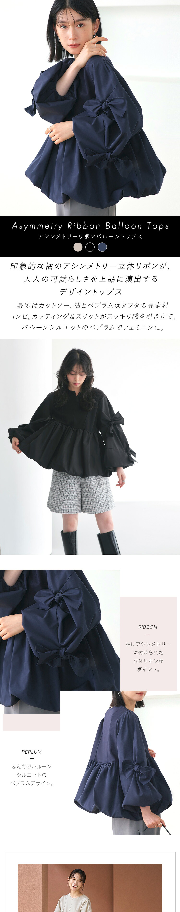 アシンメトリーリボンバルーントップス「T1601」
