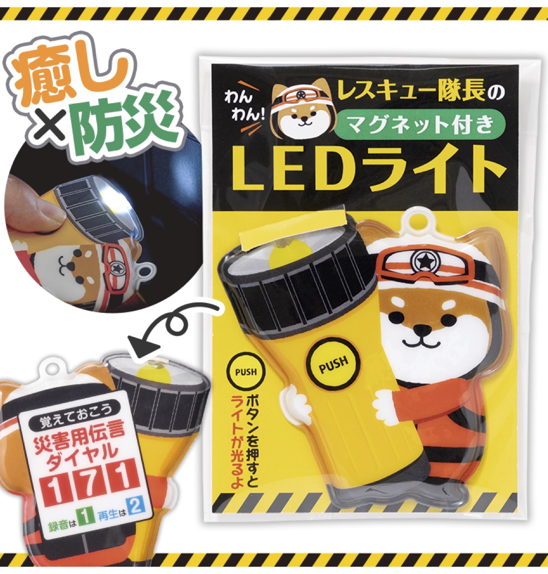 楽天市場】送料無料】【わんわん！レスキュー隊長のマグネット付きLED
