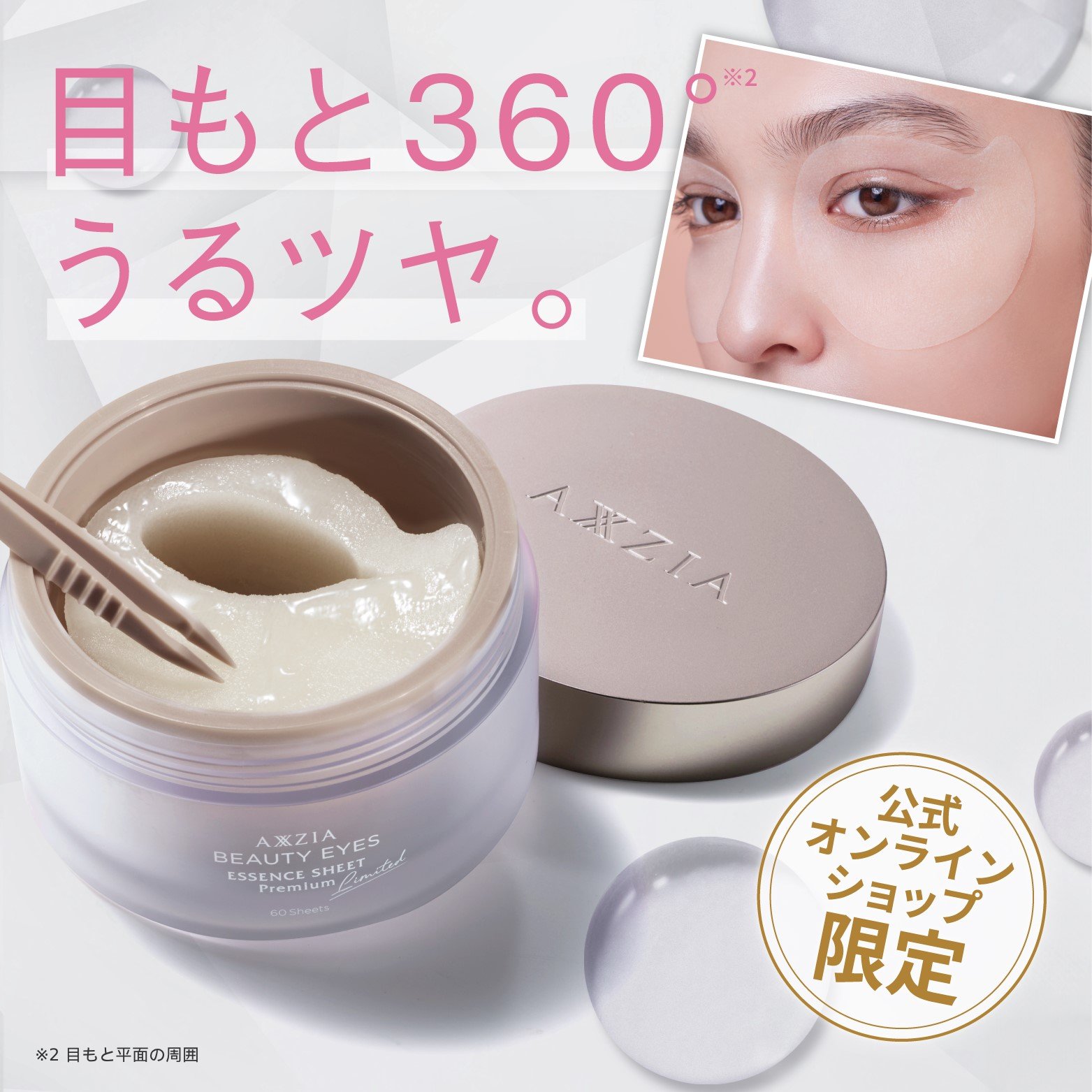 楽天市場】アクシージア ビューティーアイズ エッセンスシート プラス