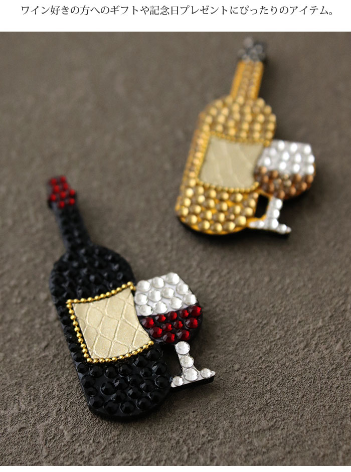 楽天市場】ブローチ マグネット ワイン シャンパン お酒 ボトル グラス