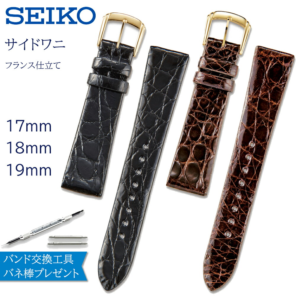楽天市場】腕時計 ベルト 時計 バンド SEIKO セイコー 純正 ワニ