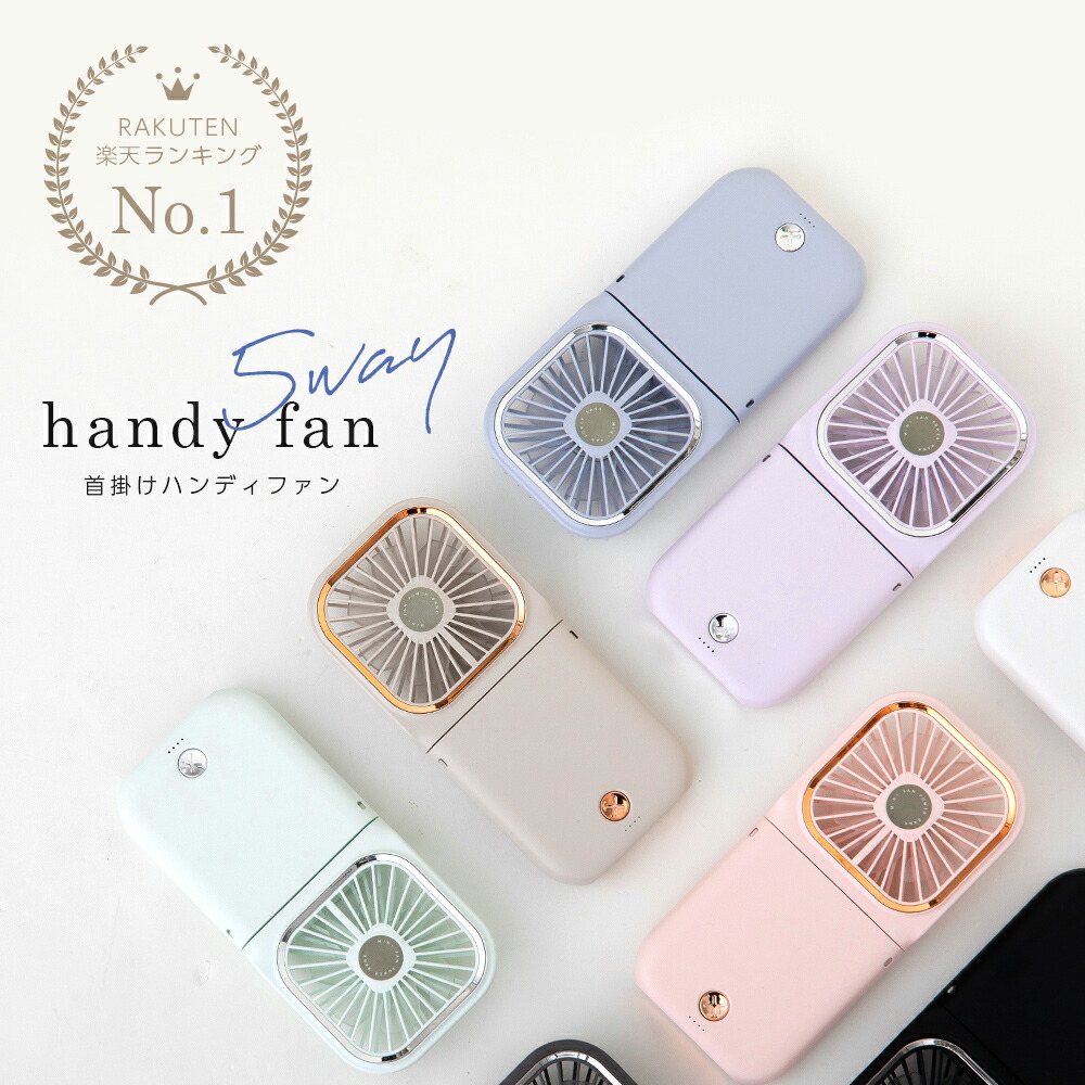 楽天市場】【1点1480円！クーポン利用&2点購入で】ハンディファン 首