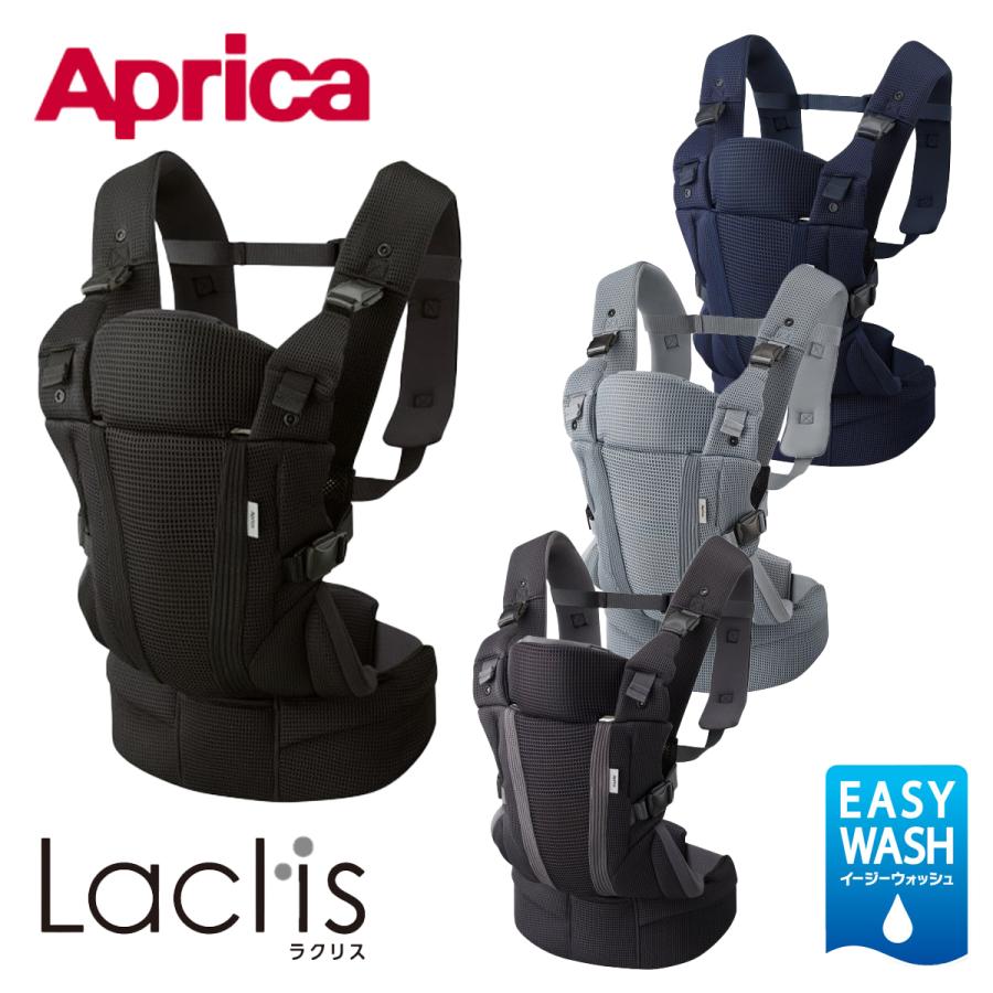 楽天市場】【アップリカ】 ラクリス 抱っこ紐 Laclis 抱っこひも